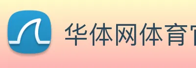 华体网体育官网 Logo